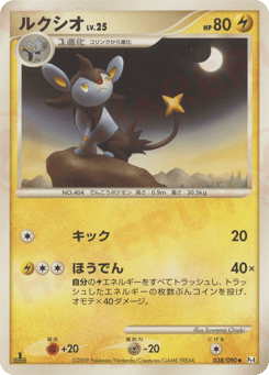 Luxio