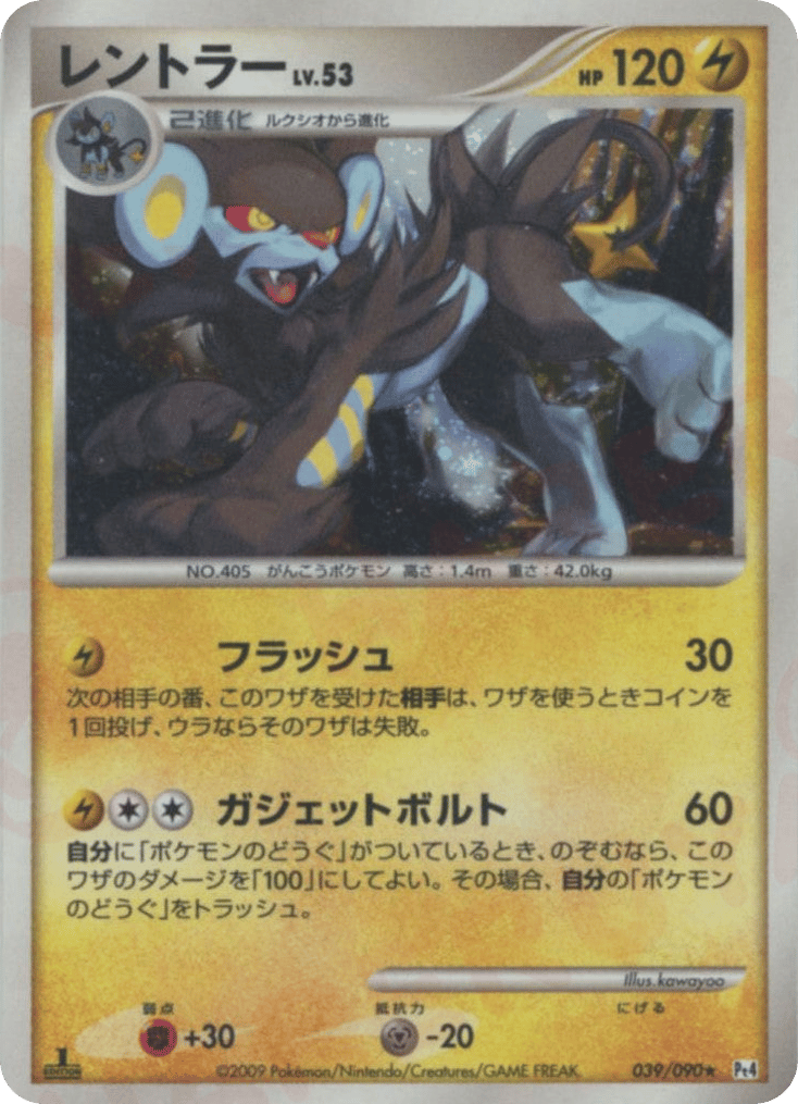 Luxray — Advent of Arceus #039 / 90