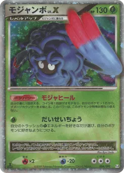 Tangrowth LV.X