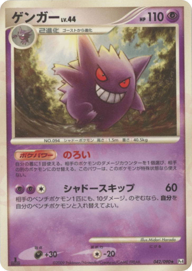 Gengar — Advent of Arceus #042 / 90