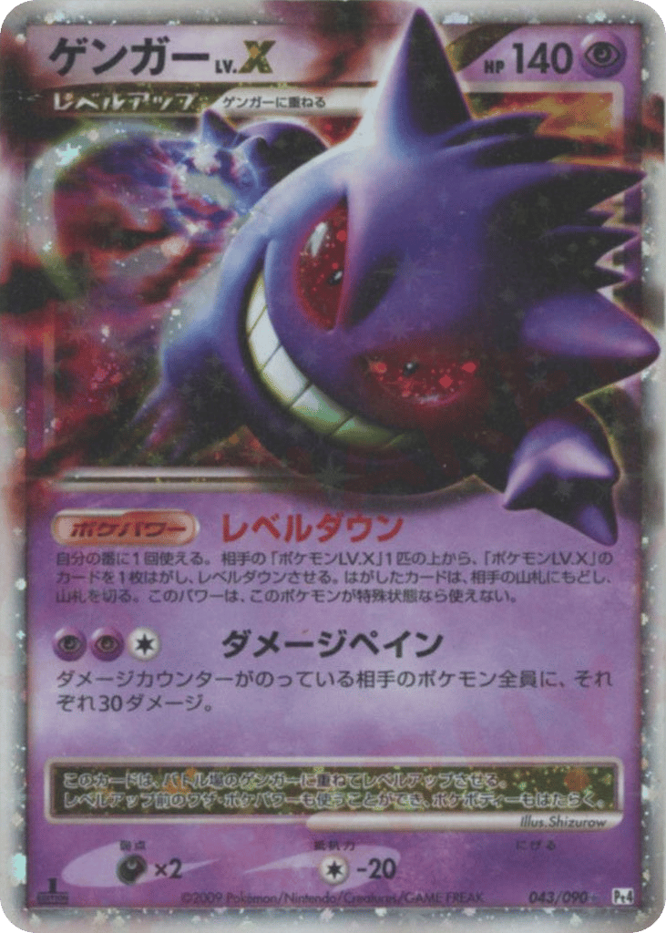 Gengar LV.X, Advent of Arceus #043 / 90