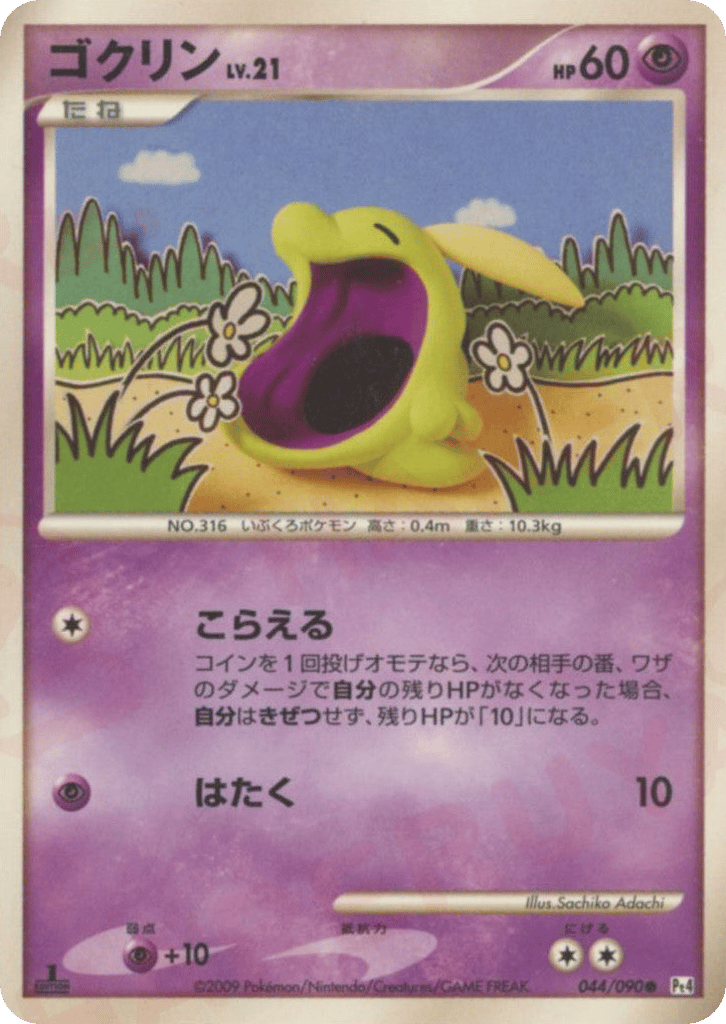 Gulpin — Advent of Arceus #044 / 90