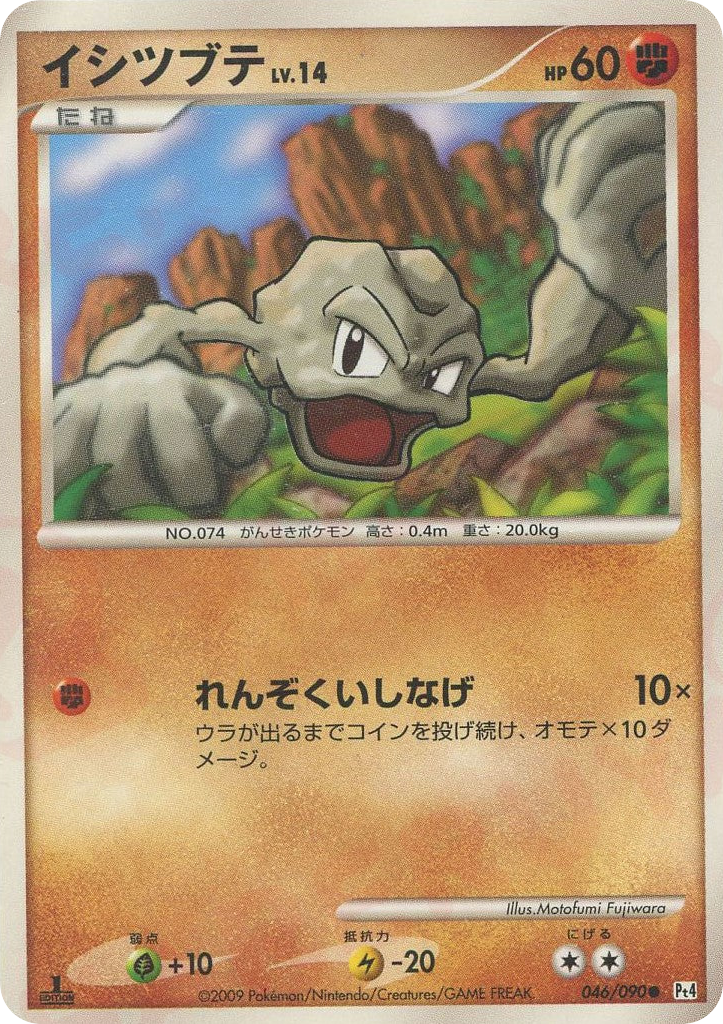 Geodude — Advent of Arceus #046 / 90