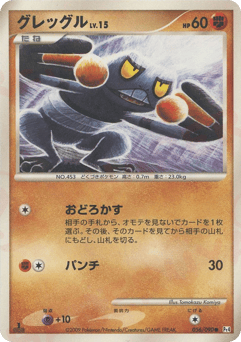 Croagunk