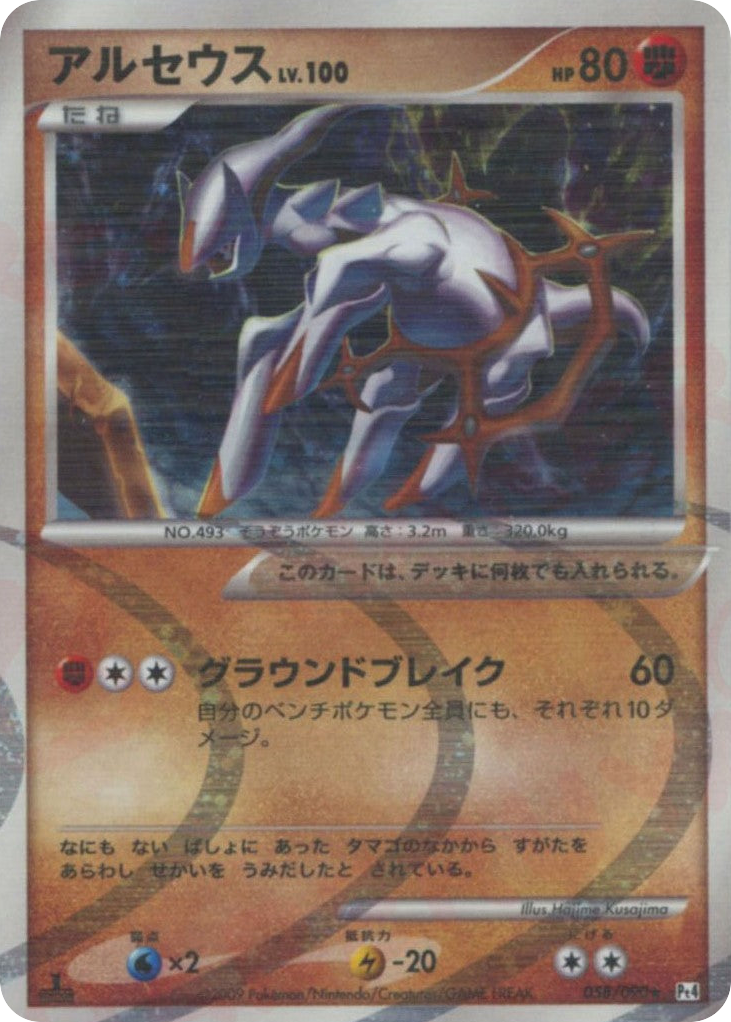 Arceus, Advent of Arceus #058 / 90