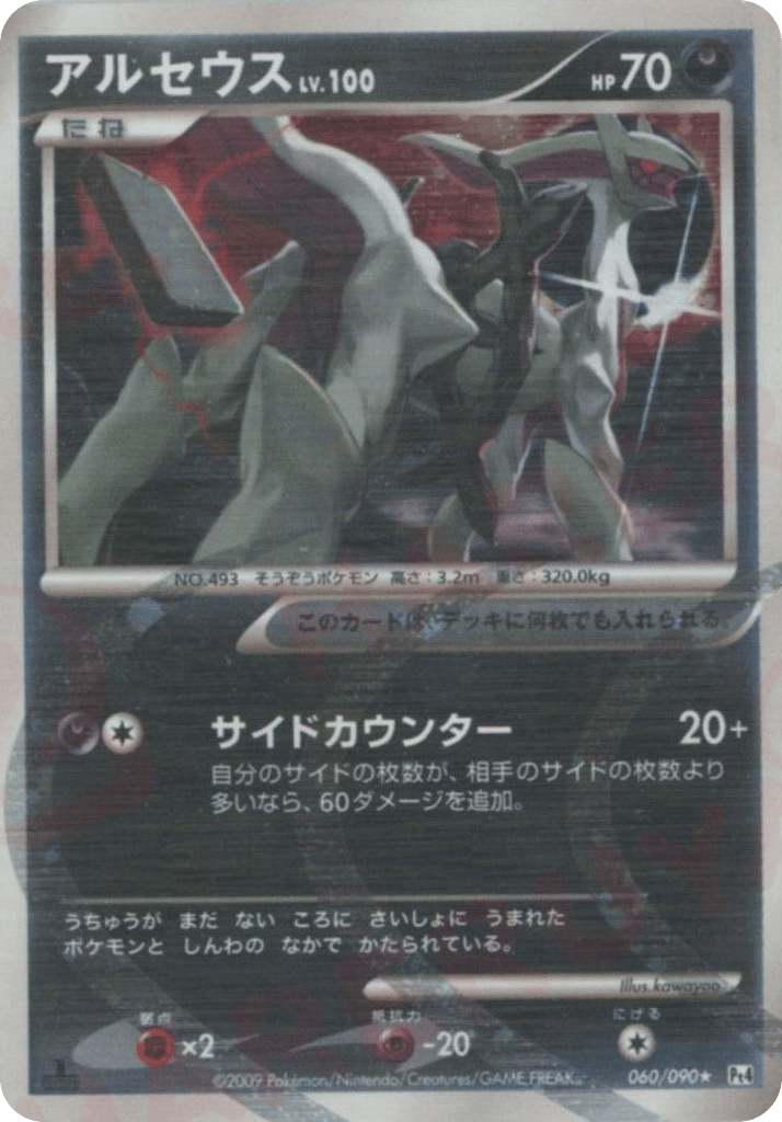Arceus, Advent of Arceus #060 / 90