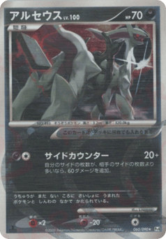 Arceus