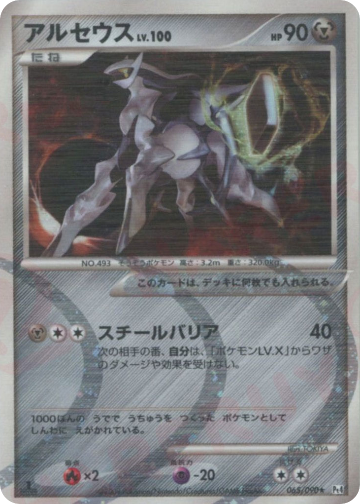 Arceus, Advent of Arceus #065 / 90
