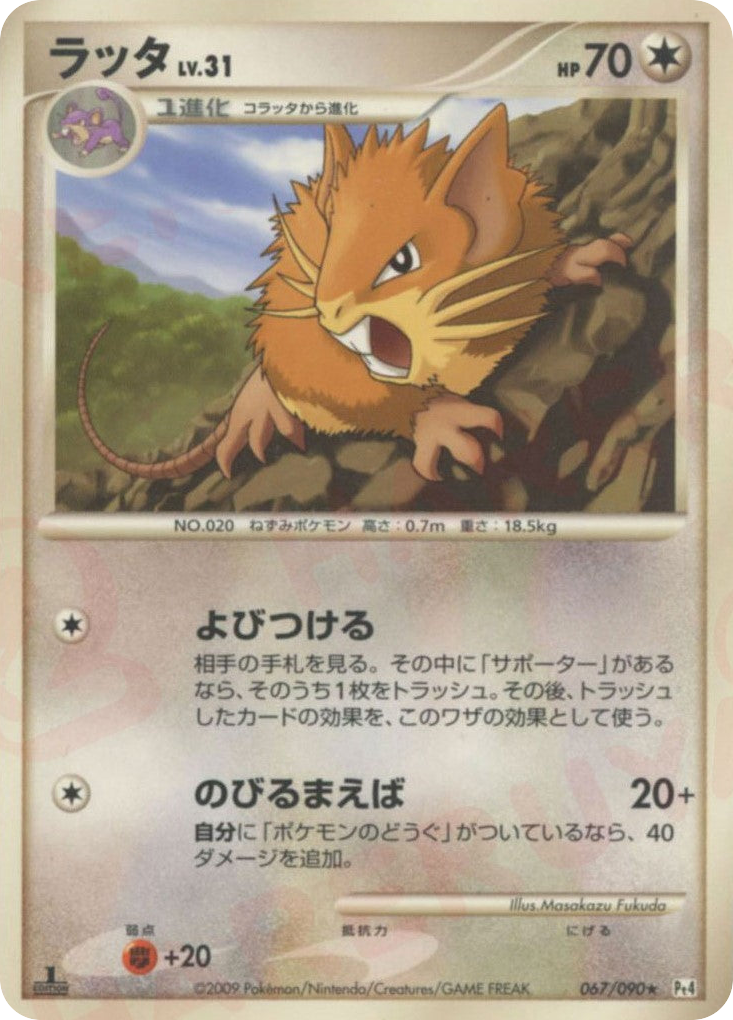 Raticate — Advent of Arceus #067 / 90