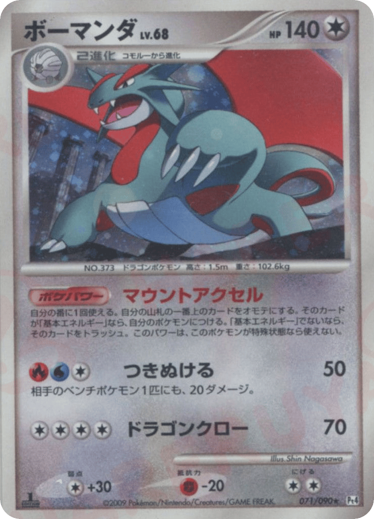 Salamence, Advent of Arceus #071 / 90