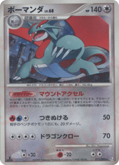Salamence