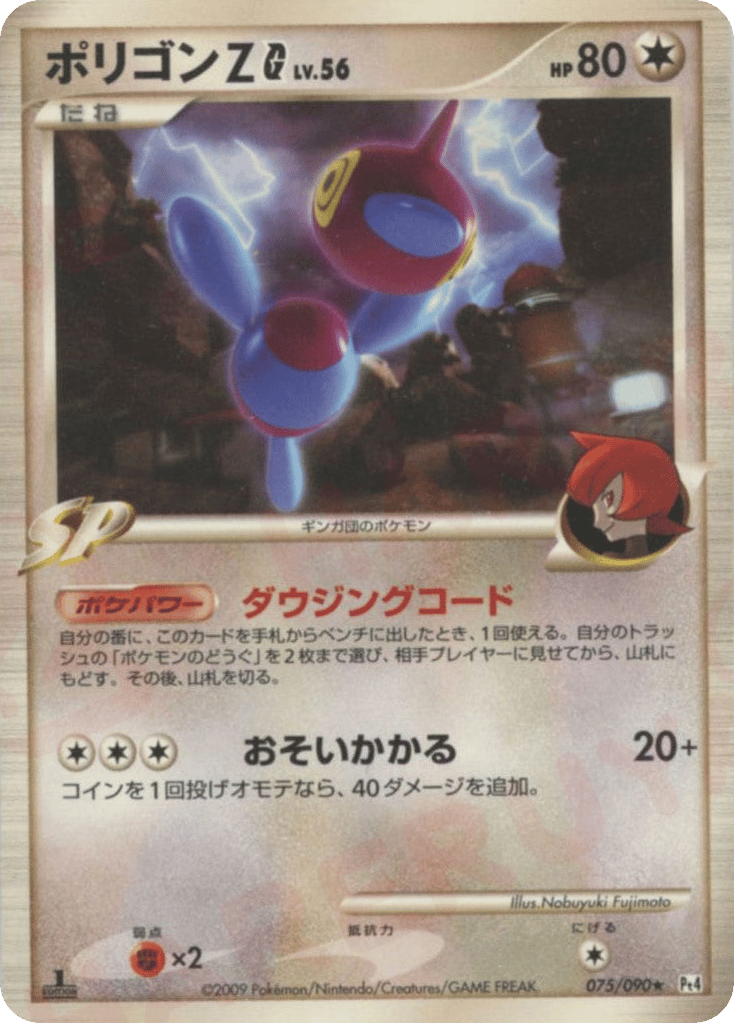 Porygon-Z G — Advent of Arceus #075 / 90