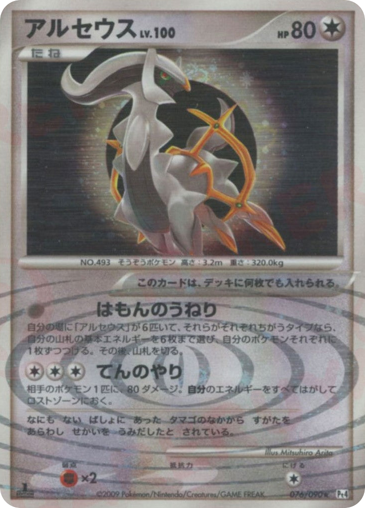 Arceus — Advent of Arceus #076 / 90