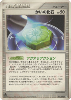 Helix Fossil