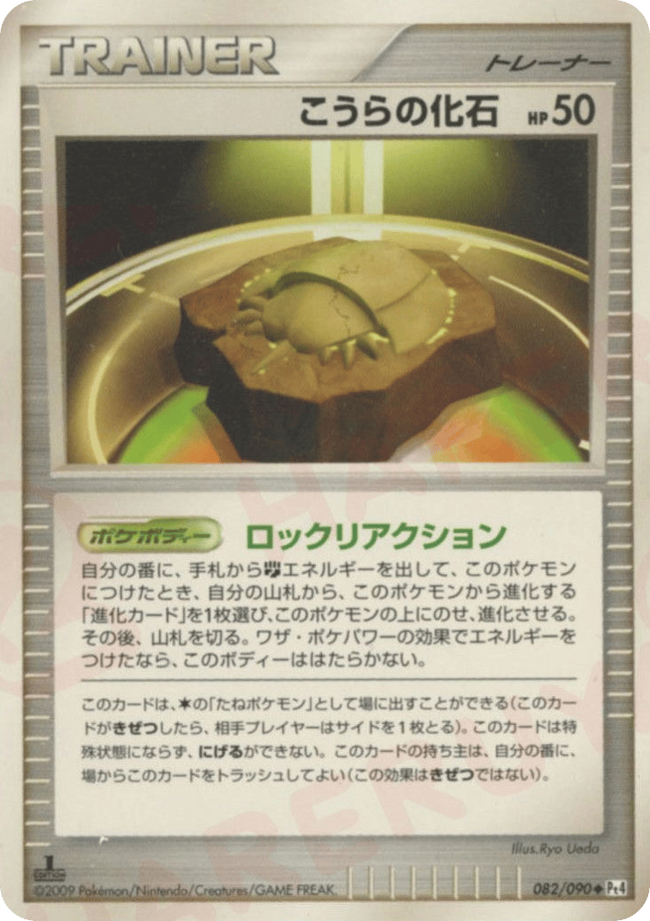 Dome Fossil — Advent of Arceus #082 / 90