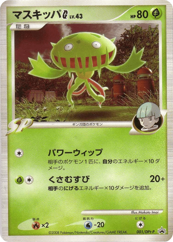 Carnivine G - 001/DPt-P — Platinum Promos #001 / 51