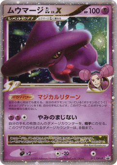 Mismagius GL LV.X - 011/DPt-P