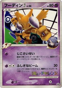 Alakazam E4 - 012/DPt-P