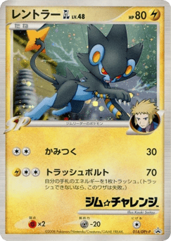 Luxray GL - 014/DPt-P