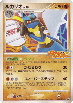 Lucario - 015/DPt-P