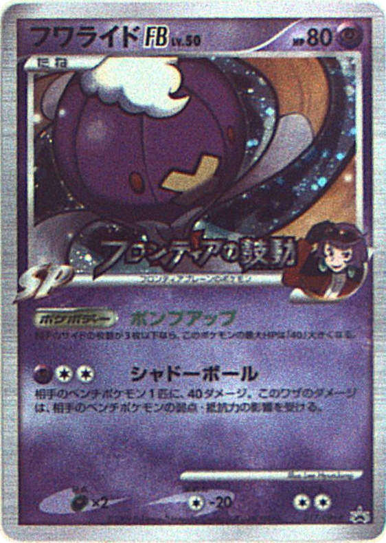 Drifblim FB - 017/DPt-P — Platinum Promos #017 / 51