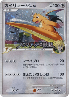 Dragonite FB - 018/DPt-P