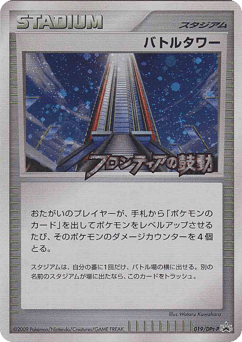 Battle Tower - 019/DPt-P
