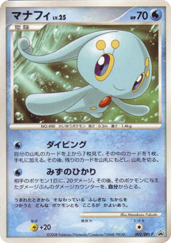 Manaphy - 002/DPt-P