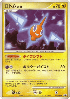 Rotom - 003/DPt-P