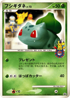 Bulbasaur - 030/DPt-P