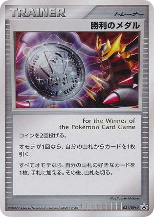 Victory Medal - 031/DPt-P — Platinum Promos #031 / 51