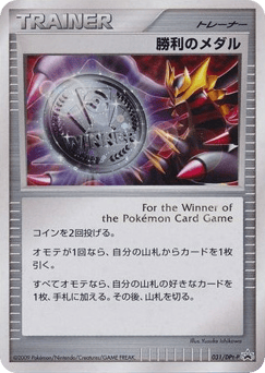 Victory Medal - 031/DPt-P
