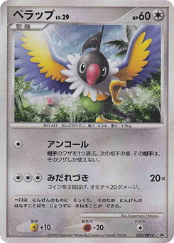 Chatot - 032/DPt-P