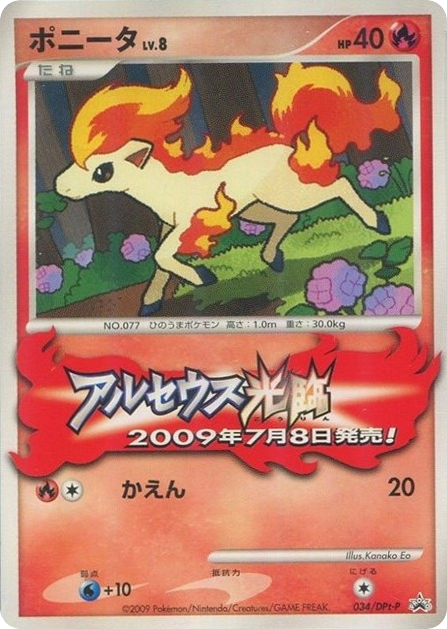 Ponyta - 034/DPt-P — Platinum Promos #034 / 51