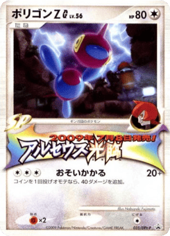 Porygon-Z G - 035/DPt-P