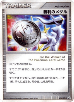 Victory Medal - 036/DPt-P