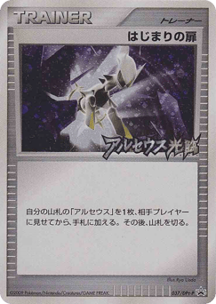 Beginning Door - 037/DPt-P