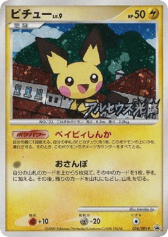 Pichu - 038/DPt-P