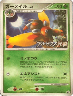 Mothim - 039/DPt-P