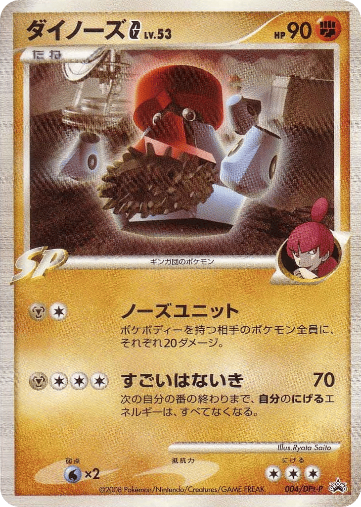 Probopass G - 004/DPt-P — Platinum Promos #004 / 51
