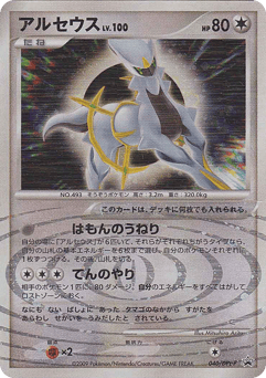 Arceus - 040/DPt-P