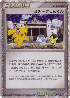 Michina Temple - 044/DPt-P
