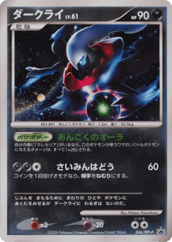Darkrai - 046/DPt-P