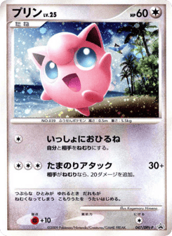 Jigglypuff - 047/DPt-P