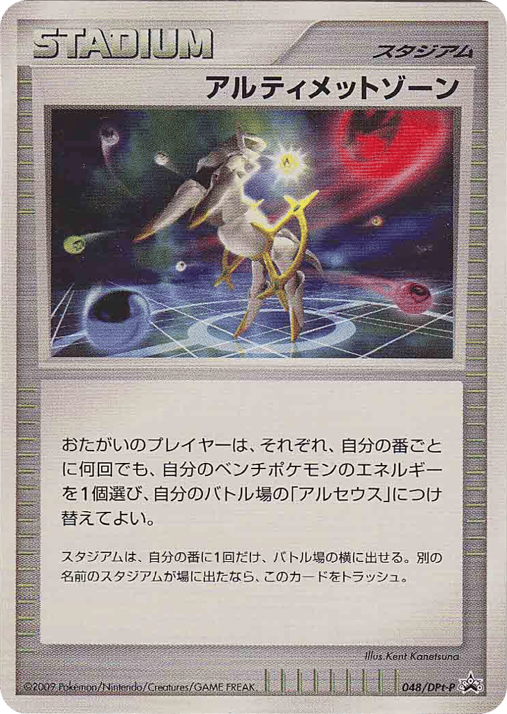 Ultimate Zone - 048/DPt-P — Platinum Promos #048 / 51