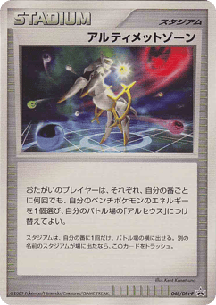 Ultimate Zone - 048/DPt-P