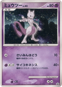 Mewtwo - 049/DPt-P