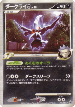Darkrai G - 005/DPt-P