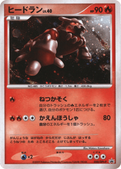 Heatran - 050/DPt-P
