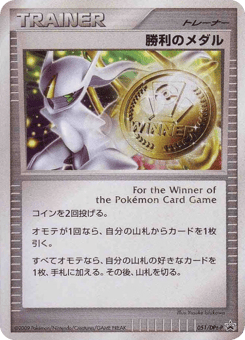 Victory Medal - 051/DPt-P